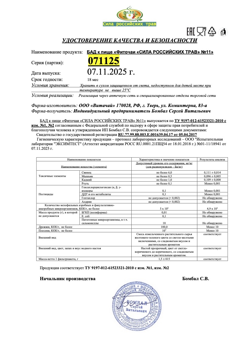 Паспорт №112025